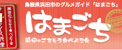 ‘Hama-gochi’ project